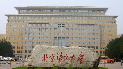 Beijing Language and Culture University East Gate building scenery